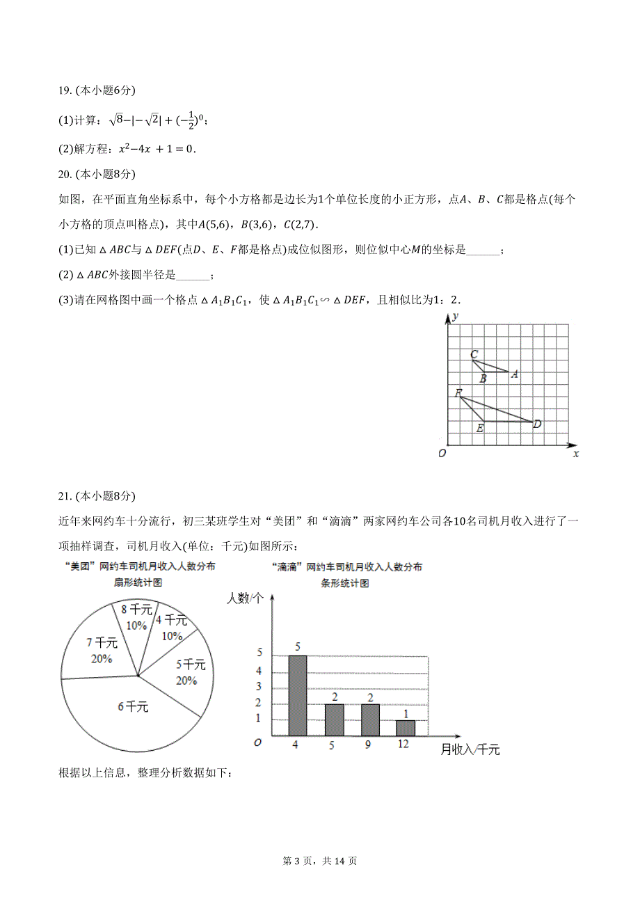 2023-2024学年江苏省无锡市滨湖区九年级（上）期末数学试卷（含答案）_第3页