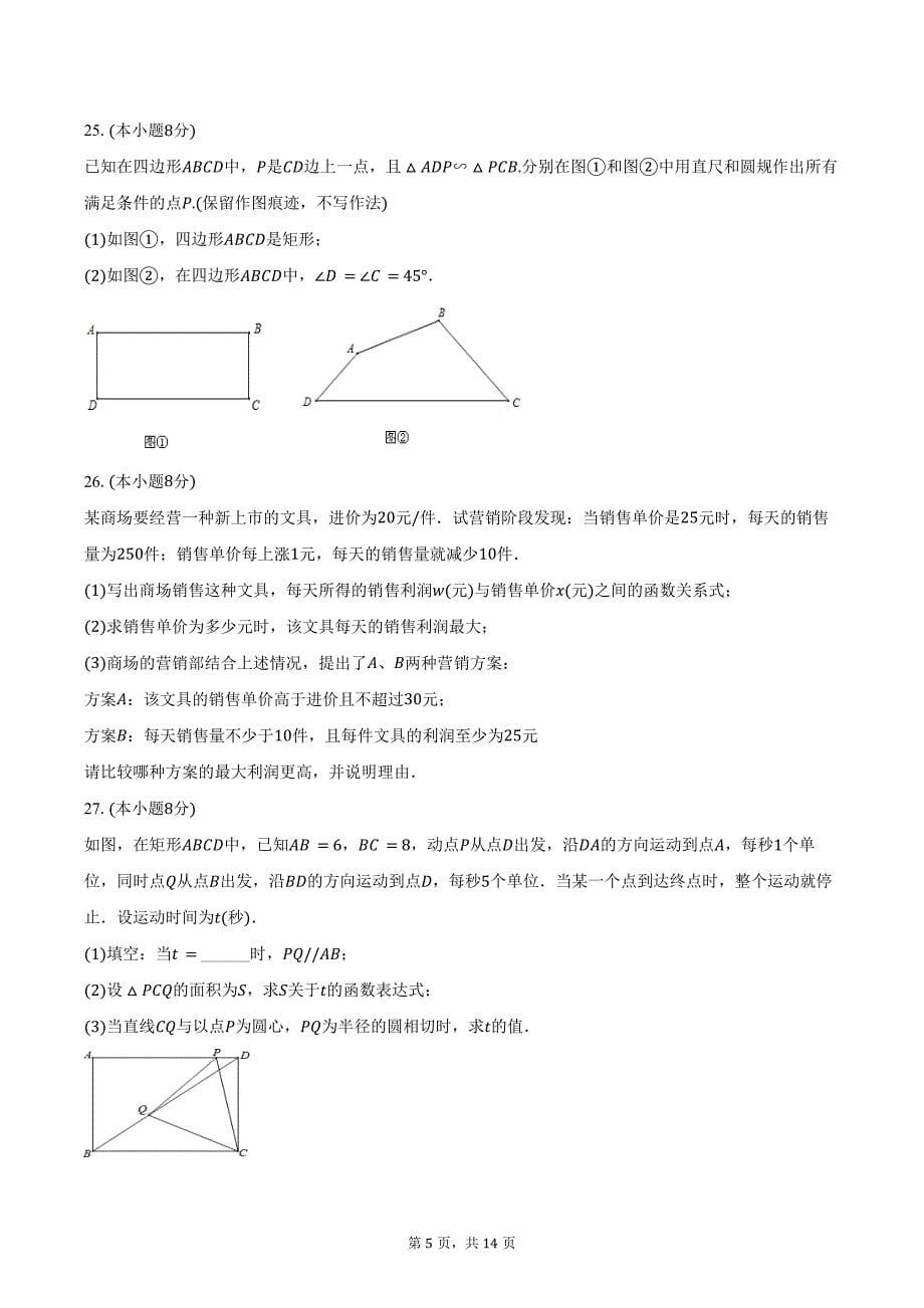 2023-2024学年江苏省无锡市滨湖区九年级（上）期末数学试卷（含答案）_第5页