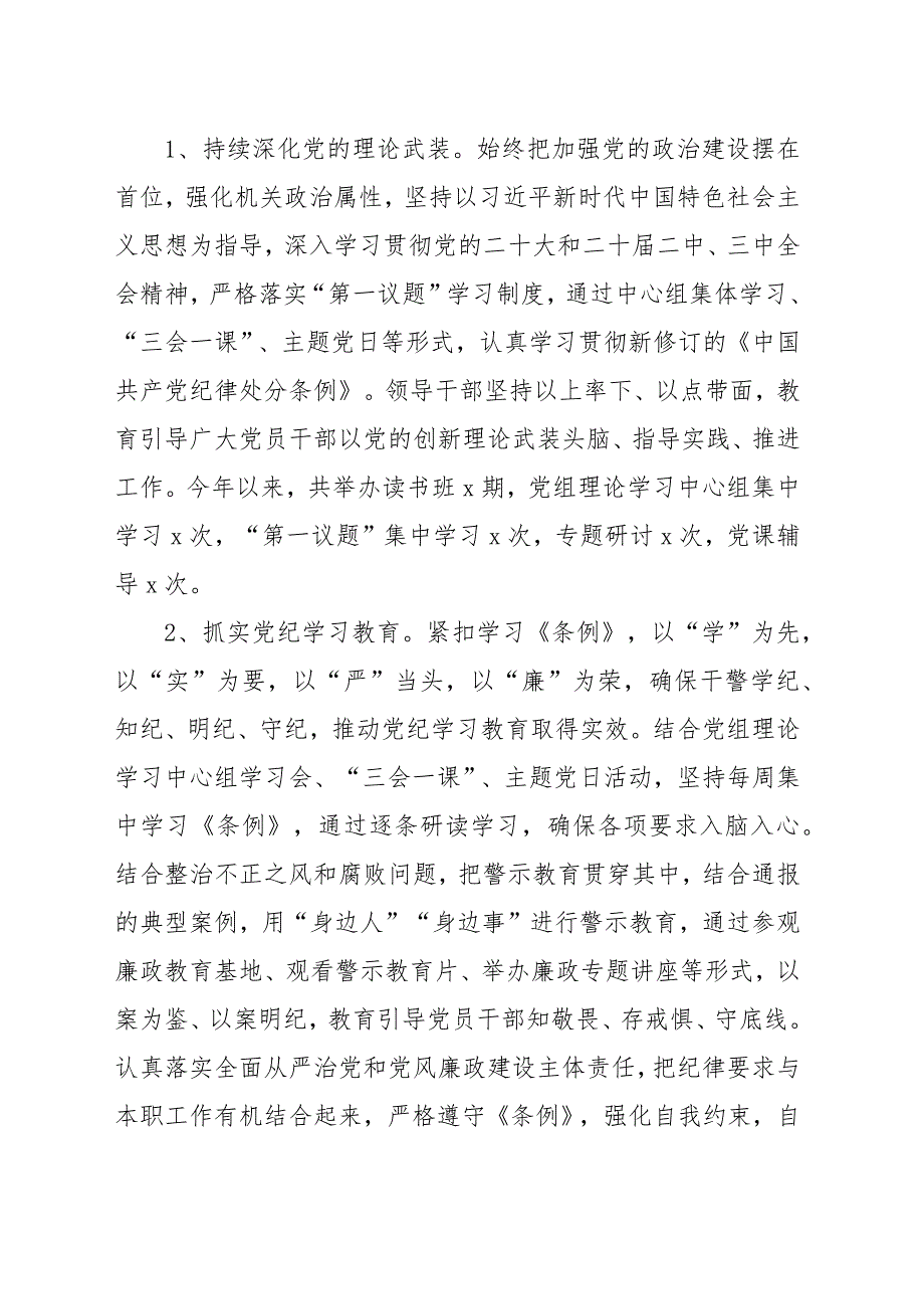 2024年党建工作总结和2025年工作计划汇报报告范文（三篇）_第2页