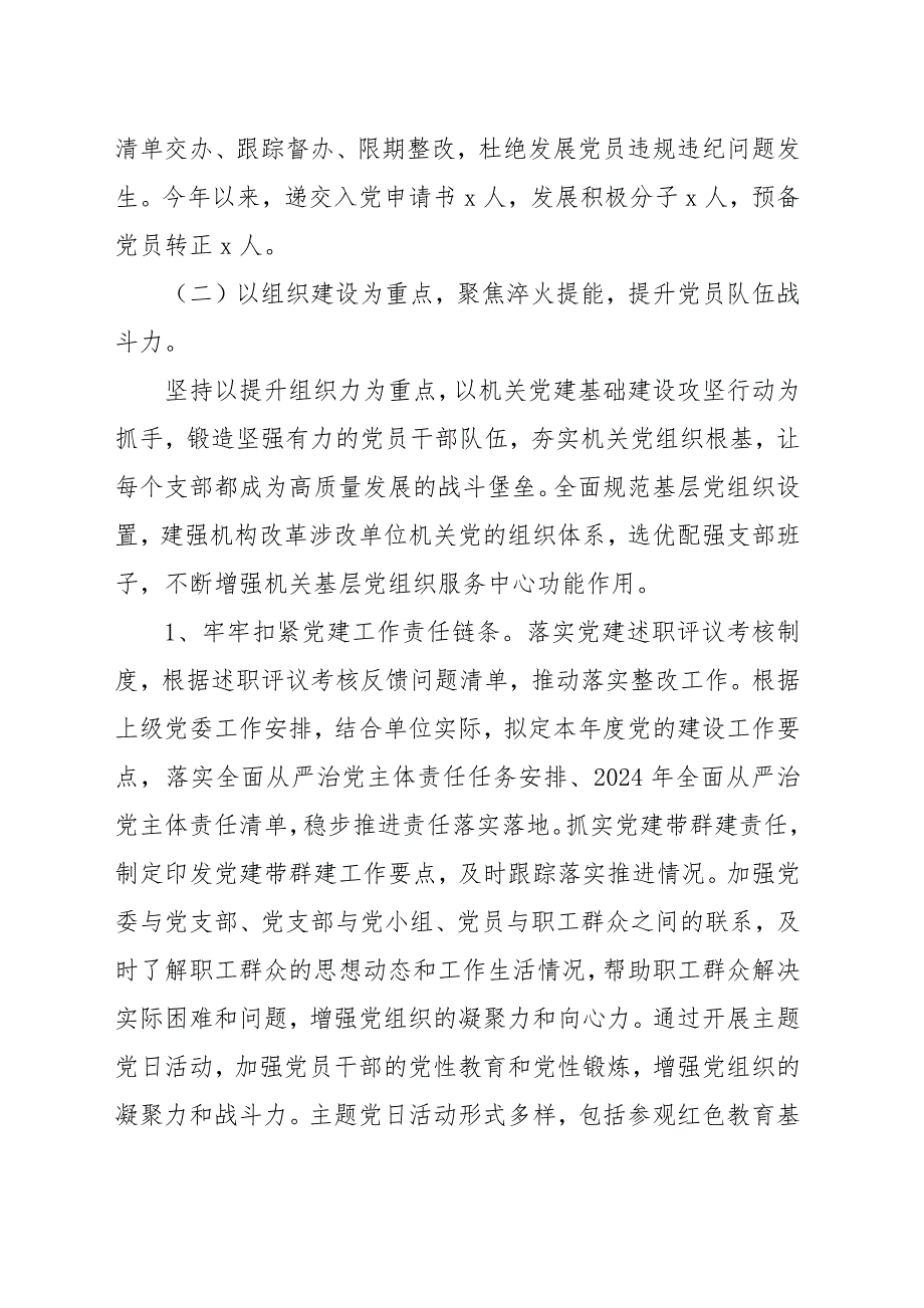 2024年党建工作总结和2025年工作计划汇报报告范文（三篇）_第4页