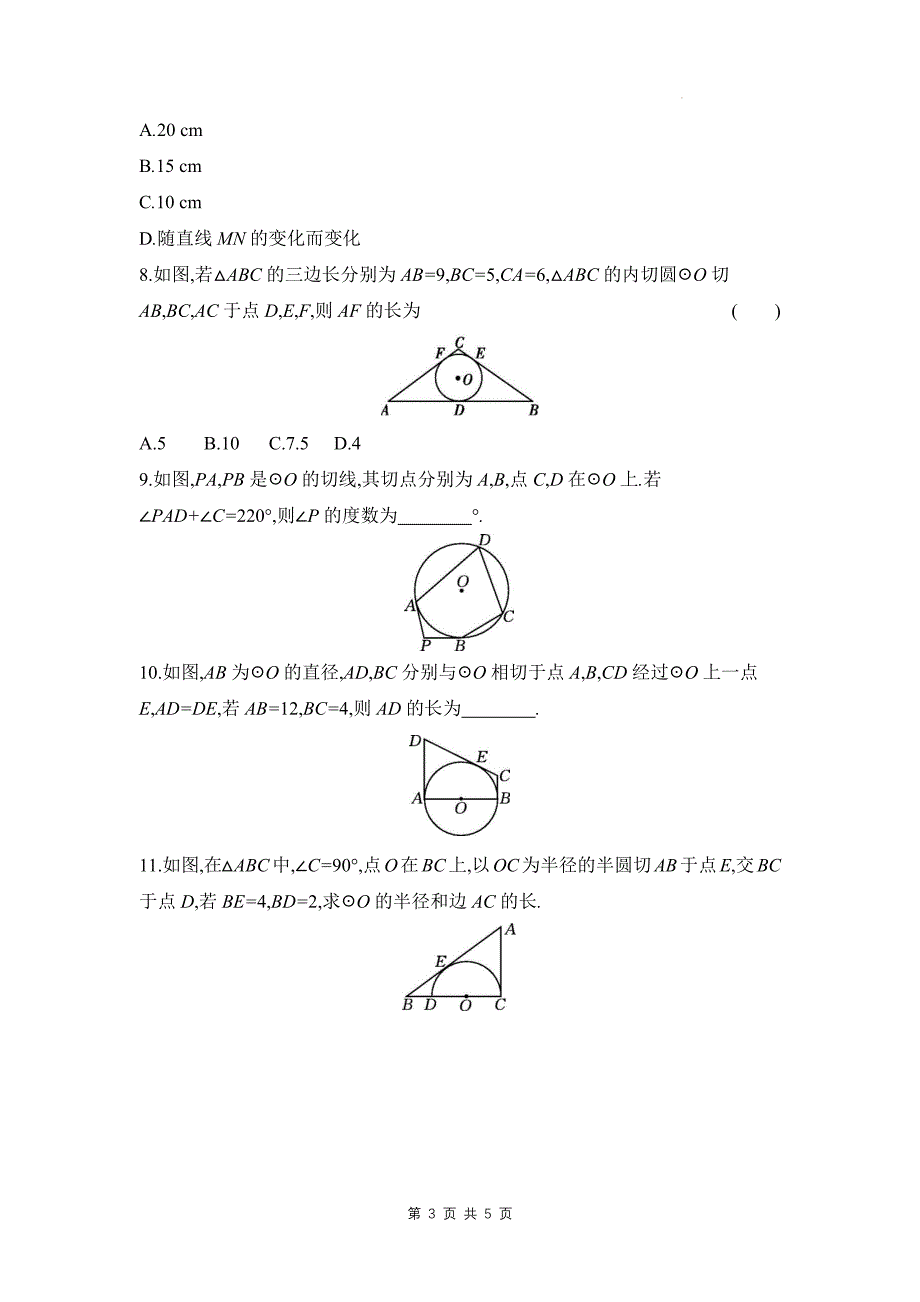 北师大版九年级数学下册《3.7切线长定理》同步测试题带答案_第3页