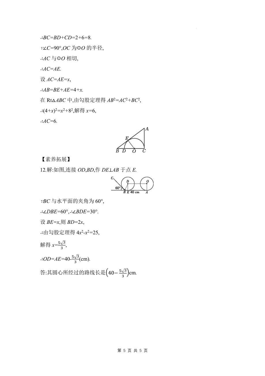 北师大版九年级数学下册《3.7切线长定理》同步测试题带答案_第5页