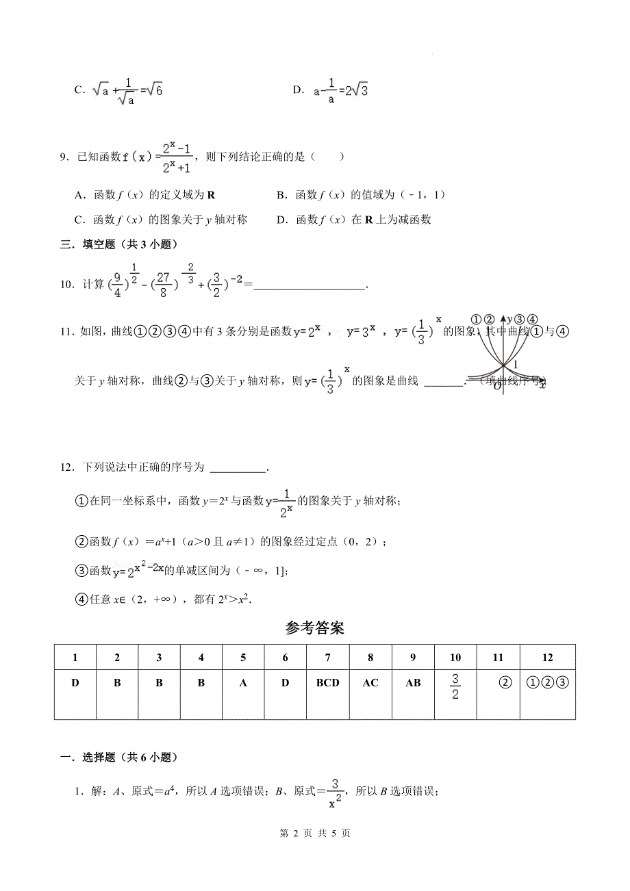 高一上学期第一次月考数学测试题及答案_第2页