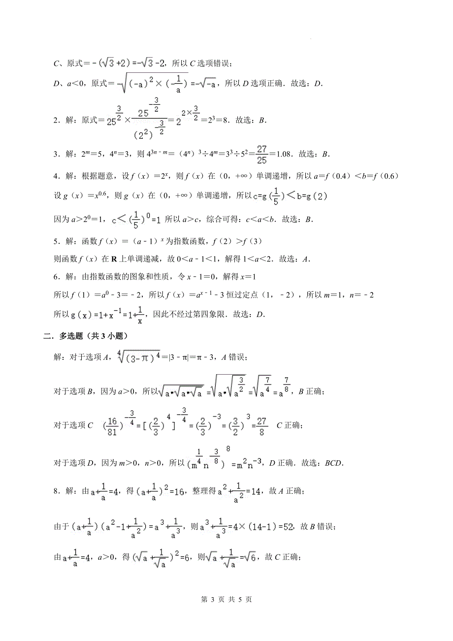 高一上学期第一次月考数学测试题及答案_第3页