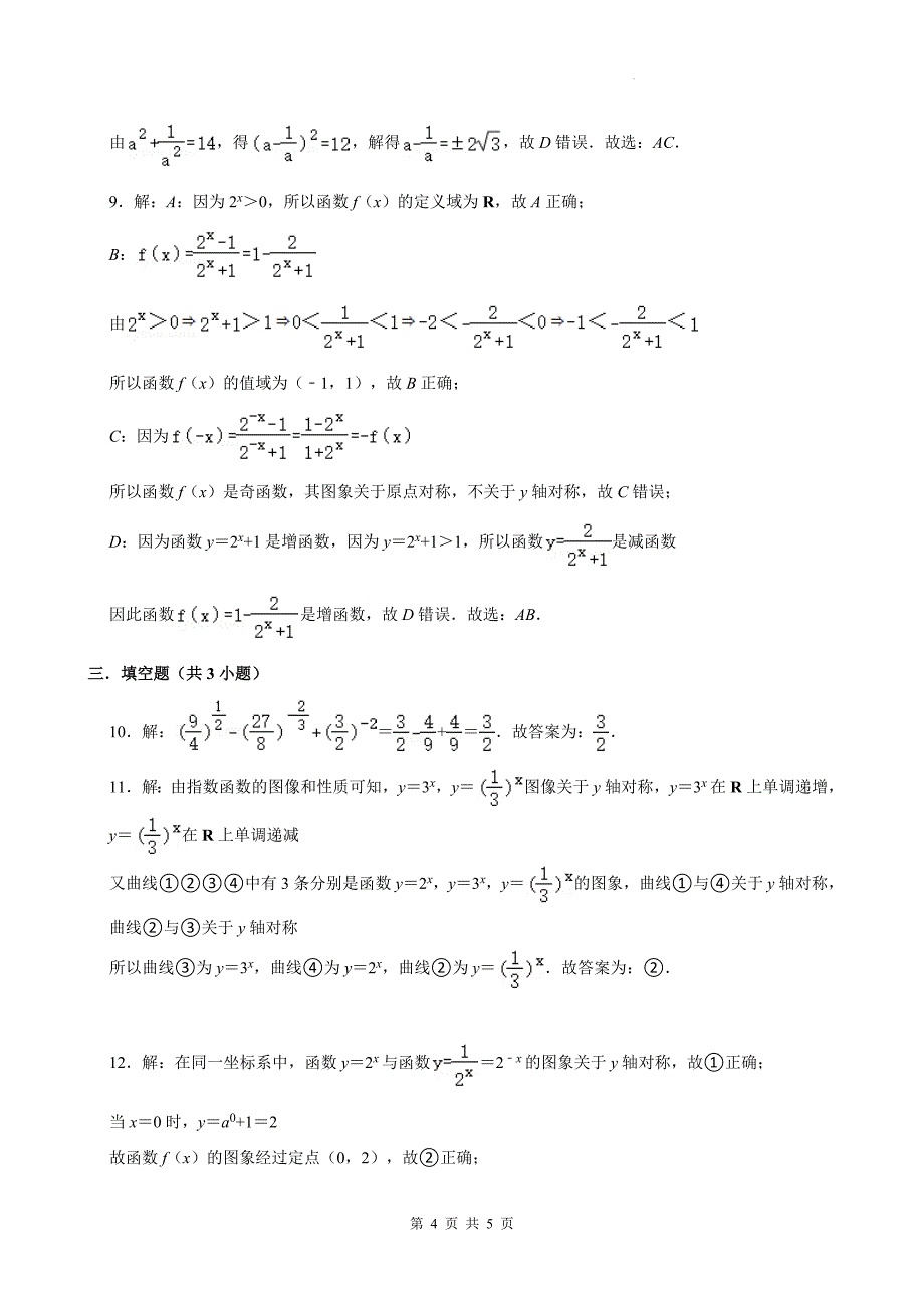 高一上学期第一次月考数学测试题及答案_第4页