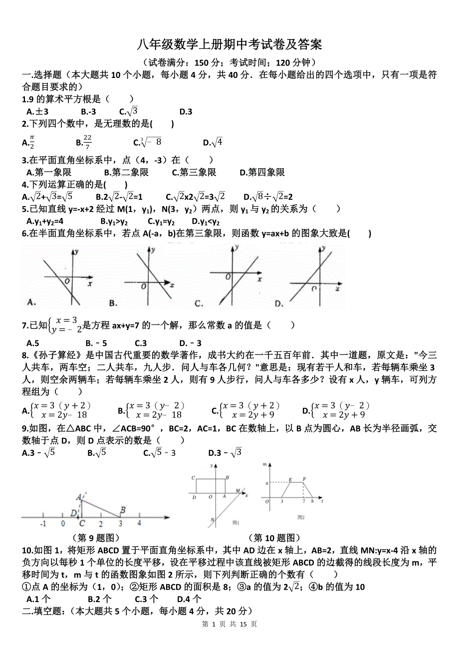 八年级数学上册期中考试卷及答案--_第1页