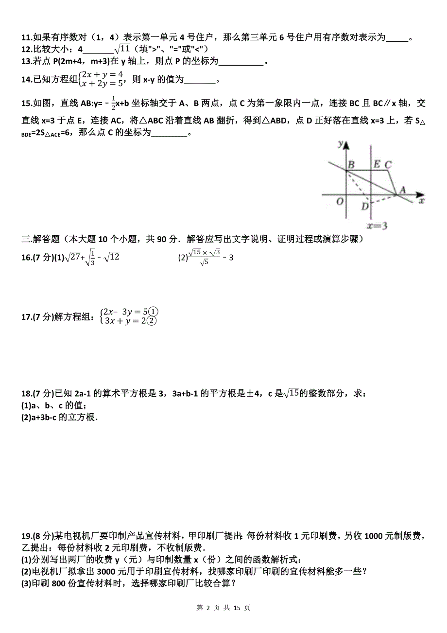 八年级数学上册期中考试卷及答案--_第2页