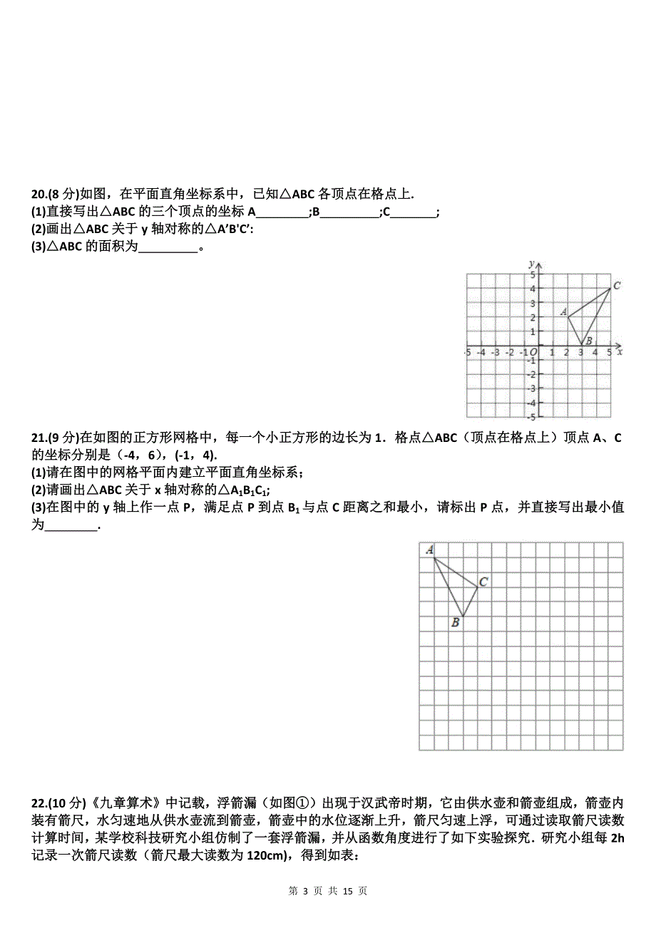 八年级数学上册期中考试卷及答案--_第3页