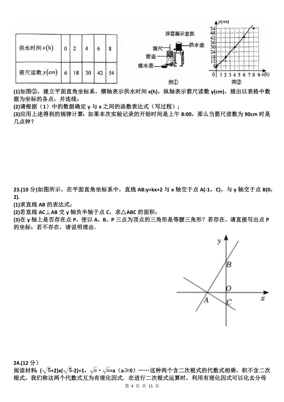 八年级数学上册期中考试卷及答案--_第4页