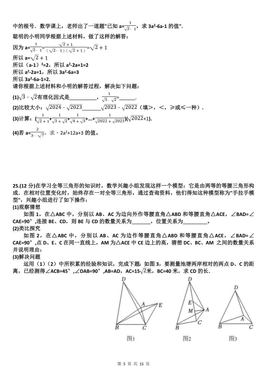 八年级数学上册期中考试卷及答案--_第5页