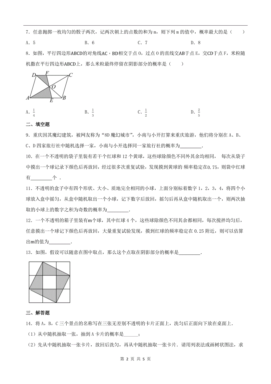 北师大版九年级数学上册《第三章概率的进一步认识》单元检测卷带答案_第2页