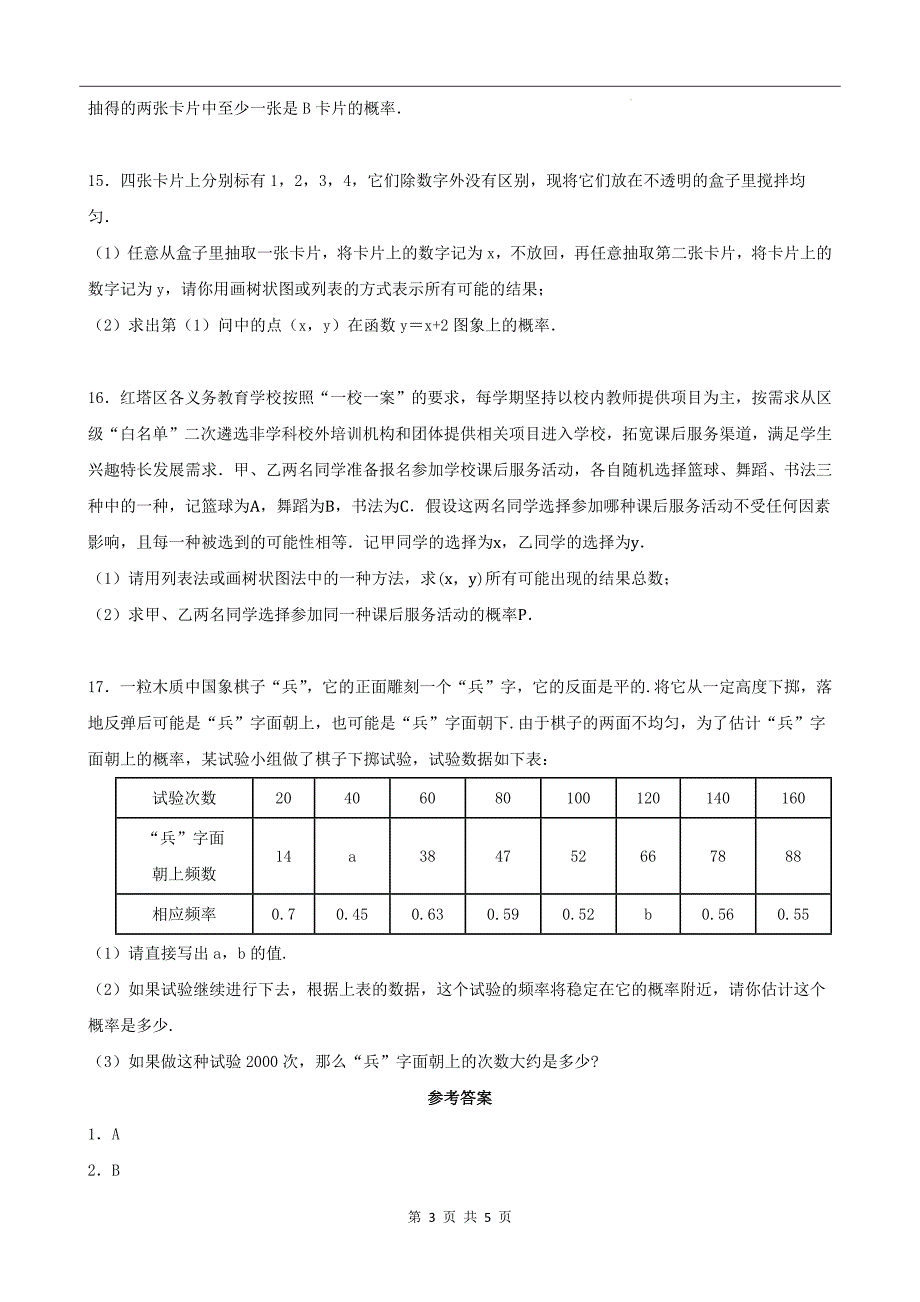 北师大版九年级数学上册《第三章概率的进一步认识》单元检测卷带答案_第3页