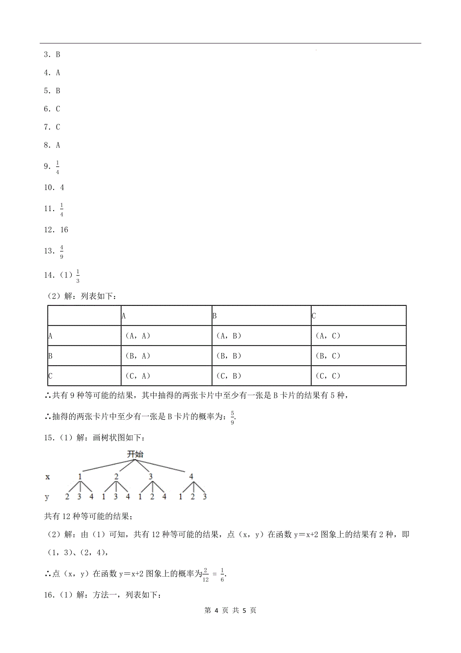 北师大版九年级数学上册《第三章概率的进一步认识》单元检测卷带答案_第4页