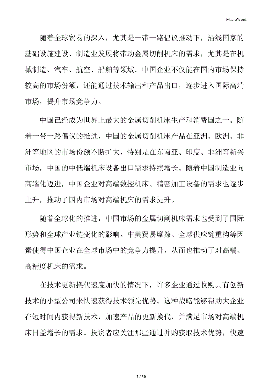 金属切削机床自动化与智能化的融合发展分析_第2页