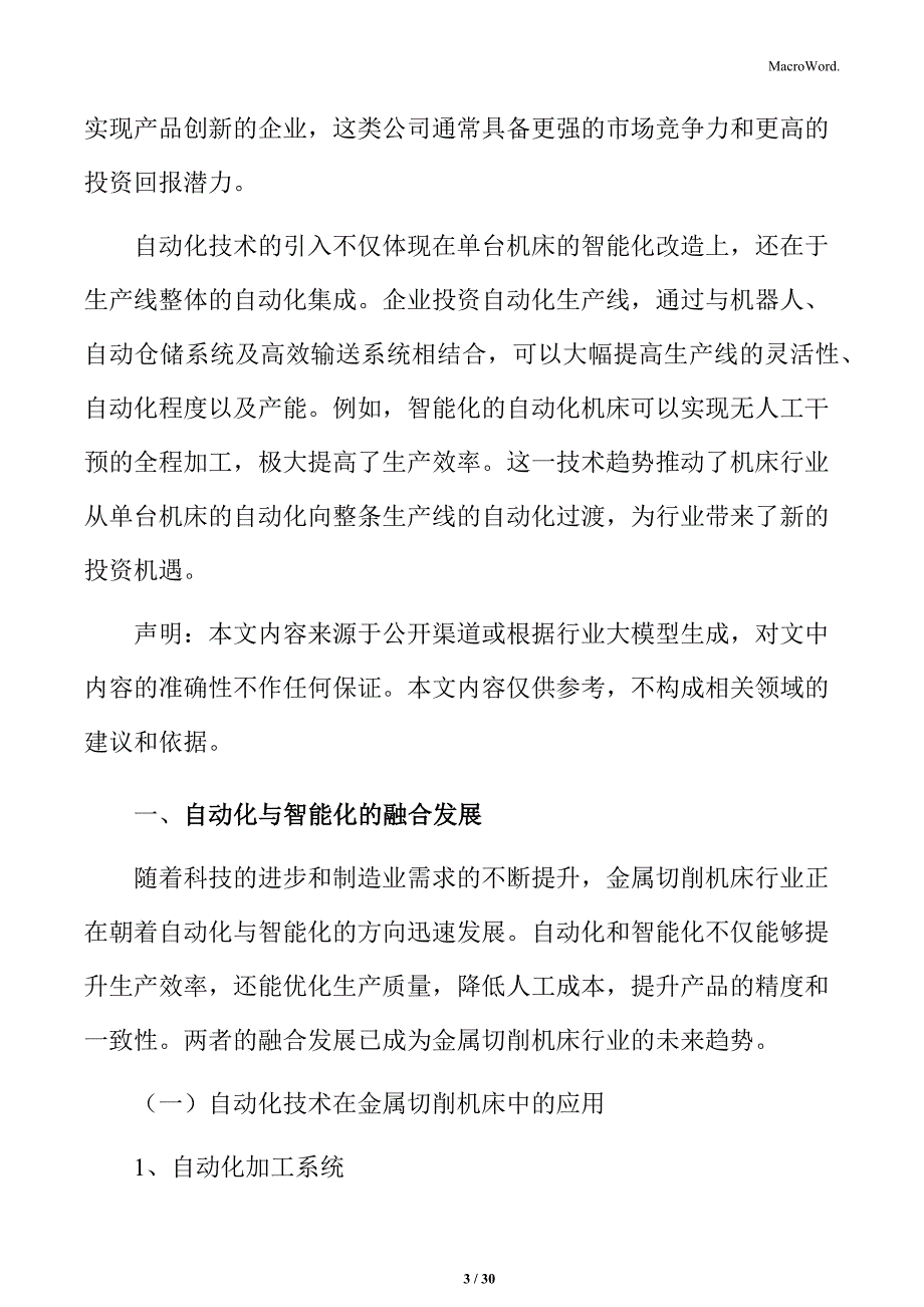 金属切削机床自动化与智能化的融合发展分析_第3页