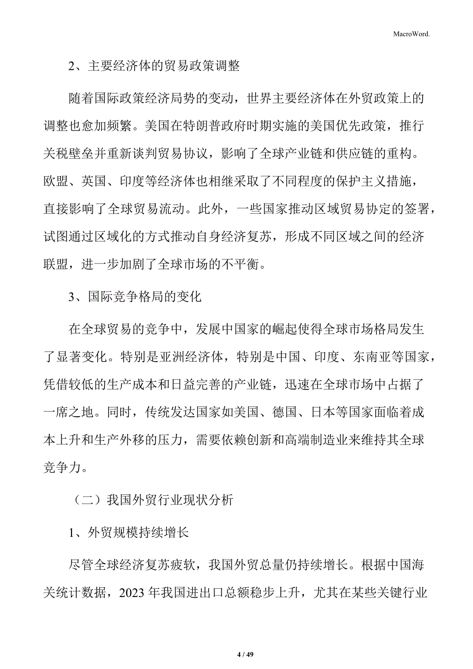 外贸项目经营方案_第4页