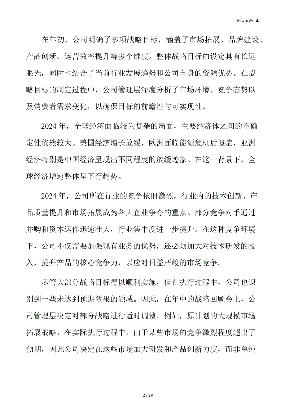 xx公司年终总结：数字化转型与创新发展_第2页