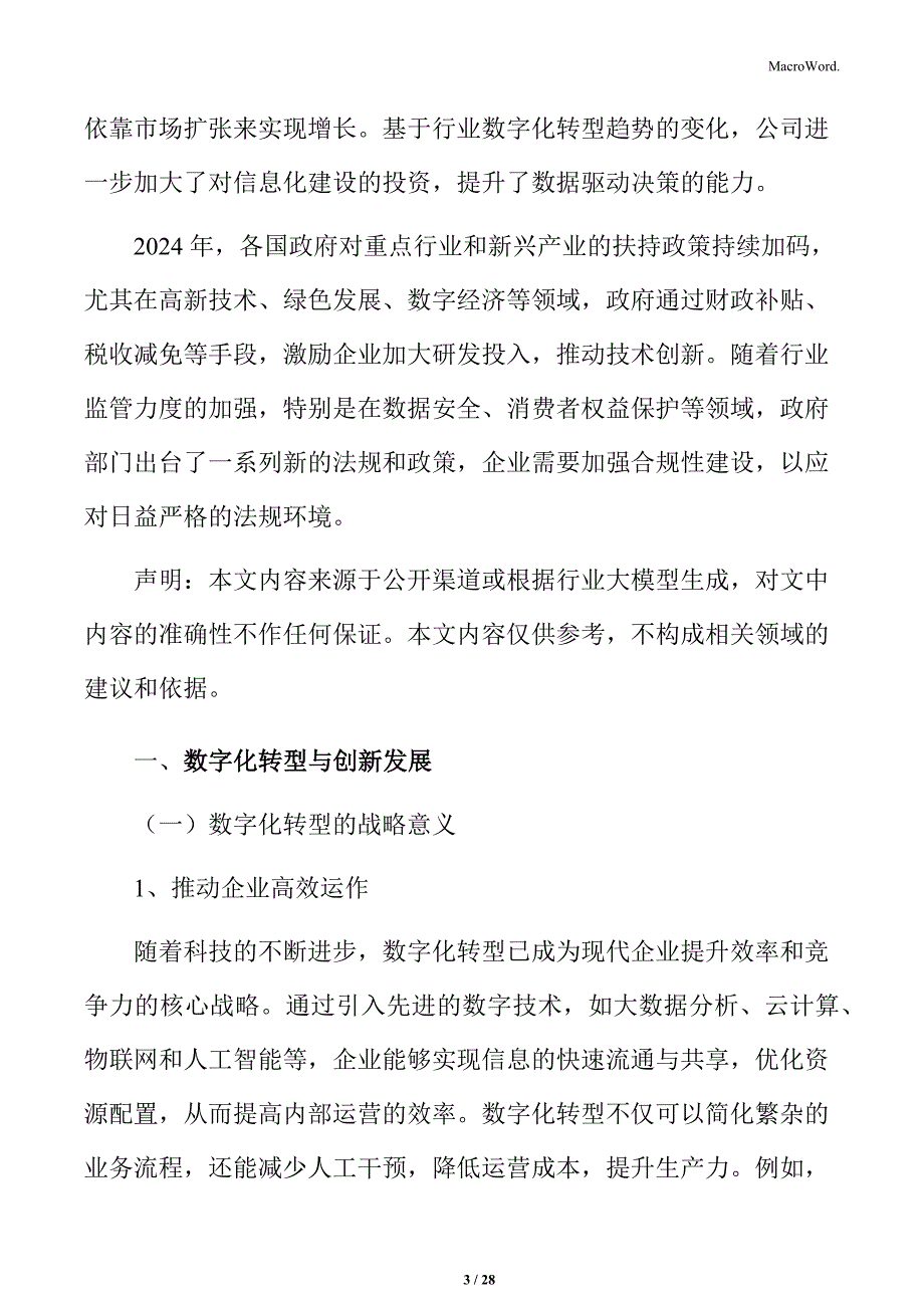 xx公司年终总结：数字化转型与创新发展_第3页