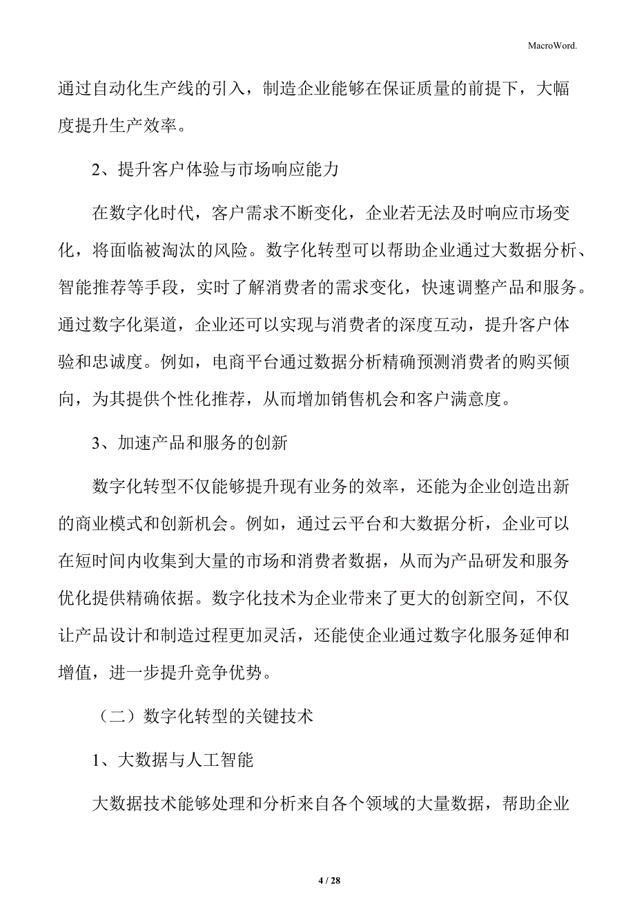 xx公司年终总结：数字化转型与创新发展_第4页