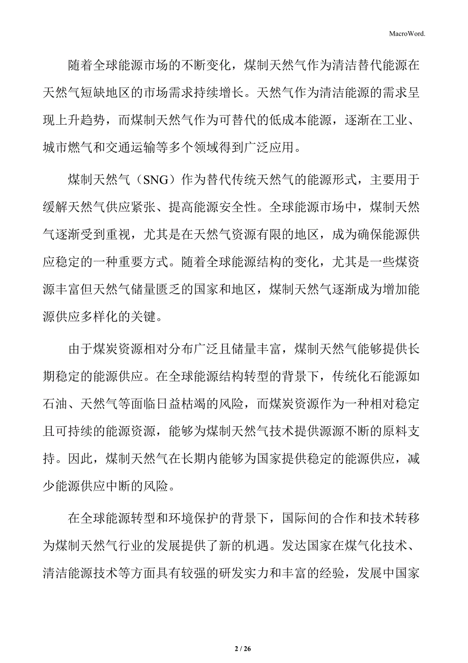 煤制天然气的碳捕集技术应用分析_第2页