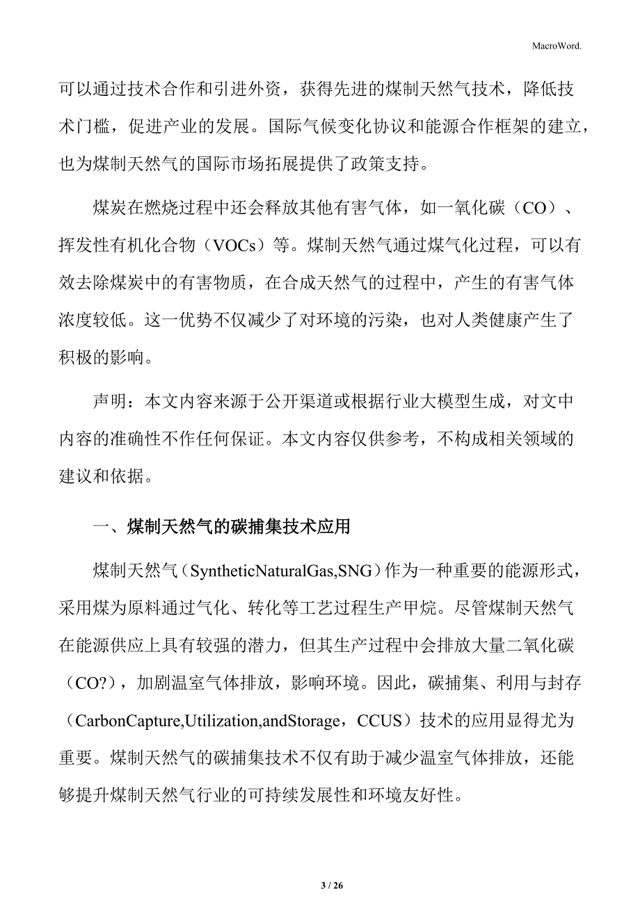 煤制天然气的碳捕集技术应用分析_第3页