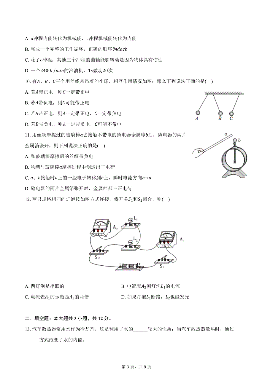 2024-2025学年山东省日照市经开区献唐中学九年级（上）月考物理试卷（10月份）（含答案）_第3页