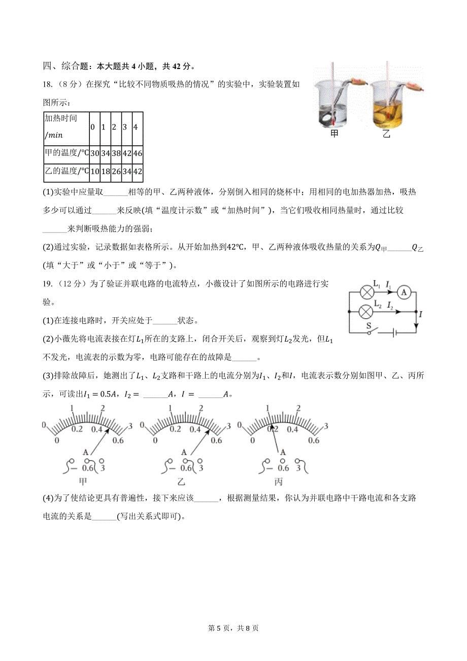 2024-2025学年山东省日照市经开区献唐中学九年级（上）月考物理试卷（10月份）（含答案）_第5页