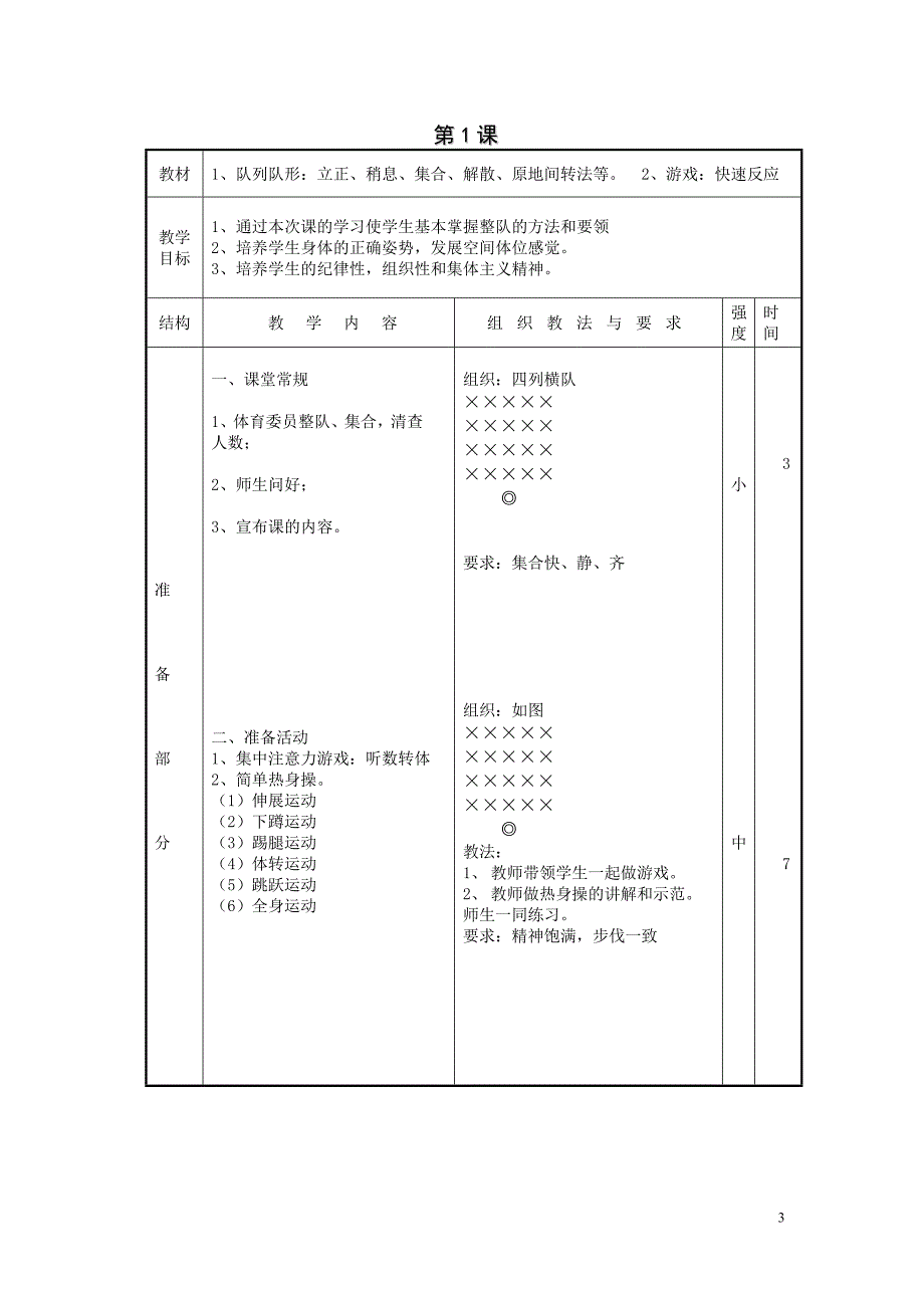 2024小学二年级体育教案第二学期_第3页