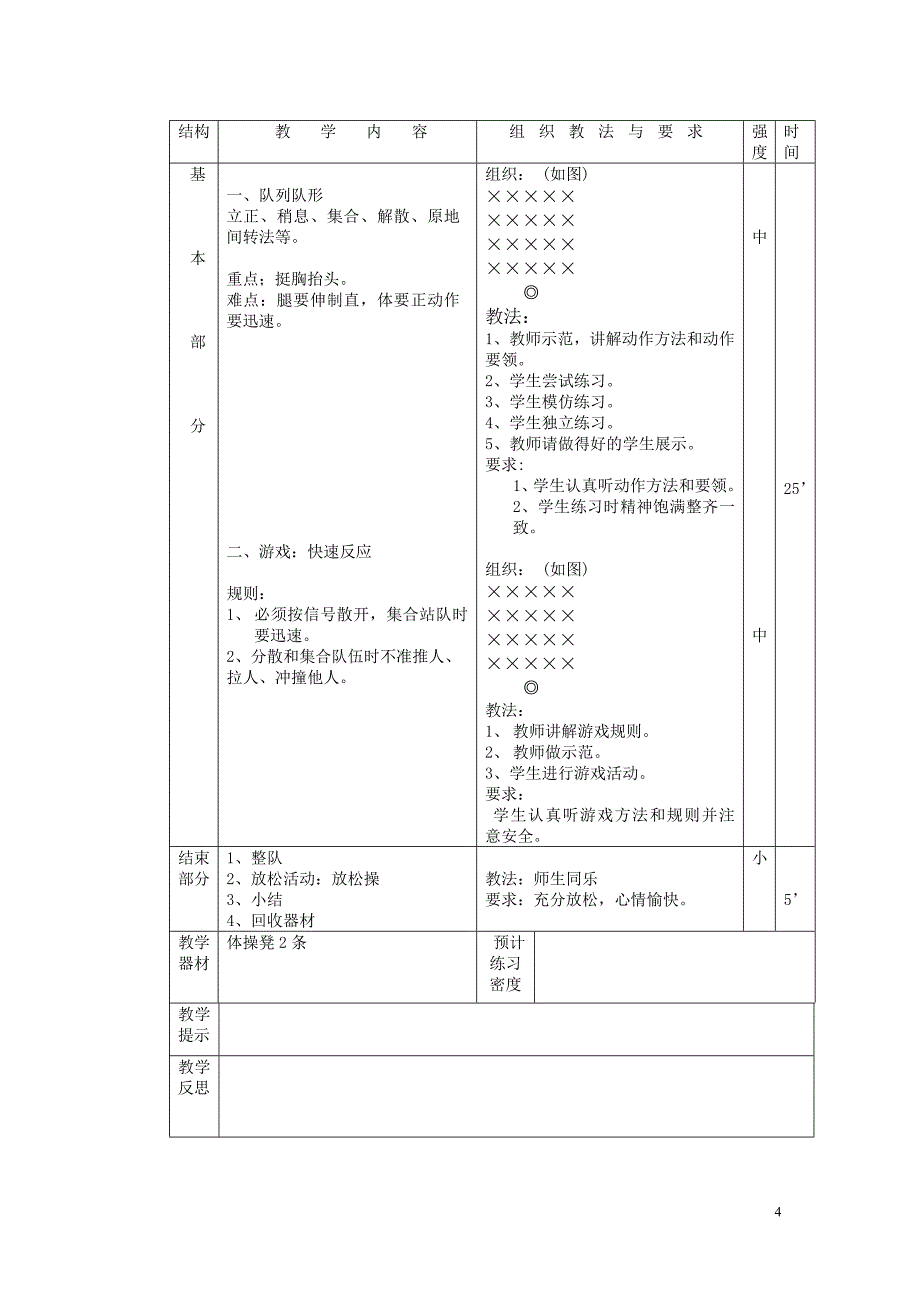 2024小学二年级体育教案第二学期_第4页