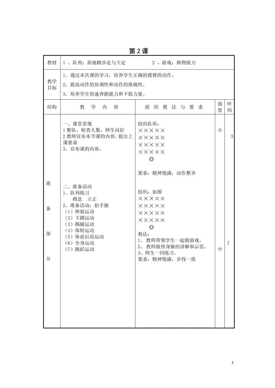 2024小学二年级体育教案第二学期_第5页