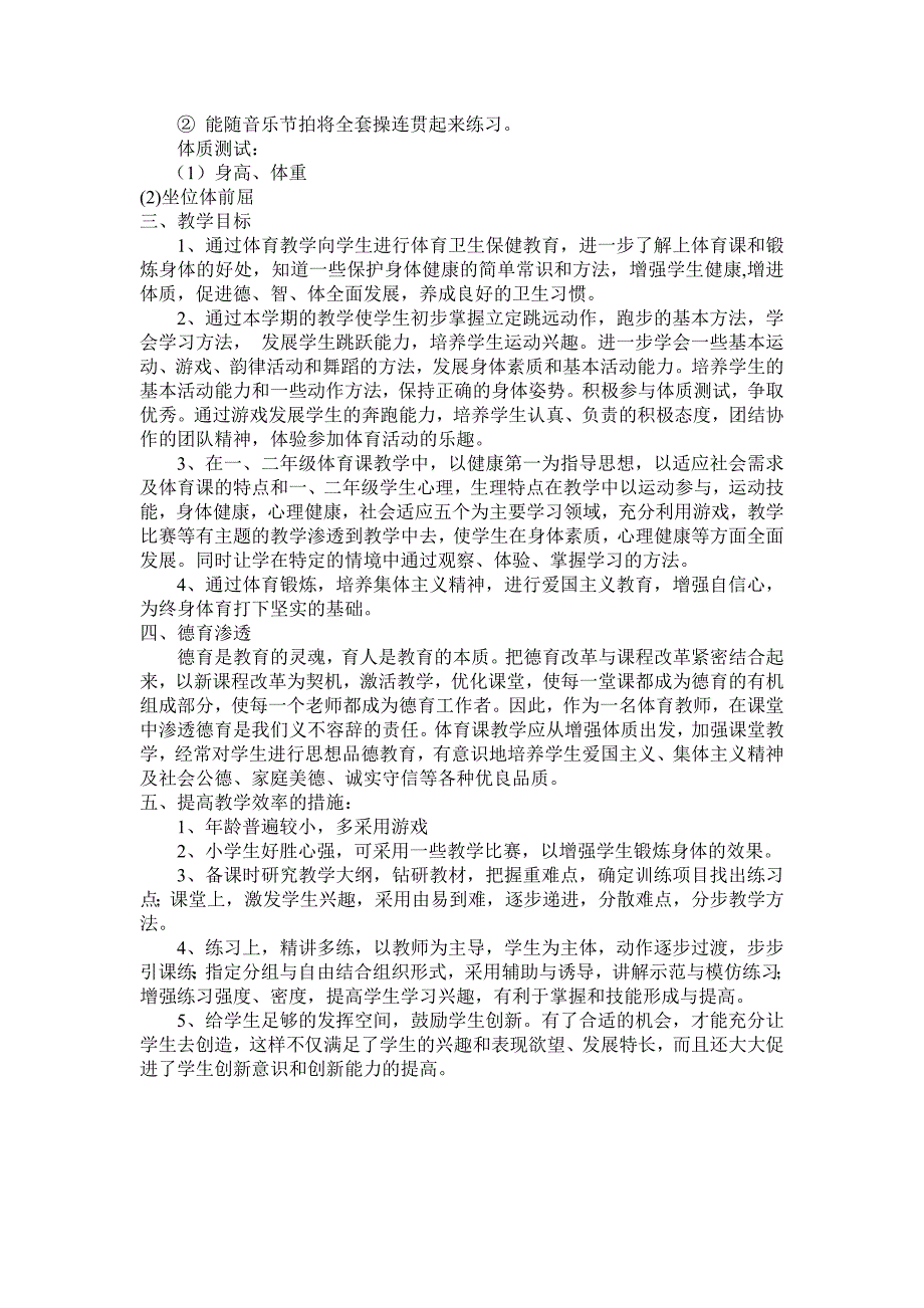 2024小学二年级上册体育教学计划及教案全册详案_第2页