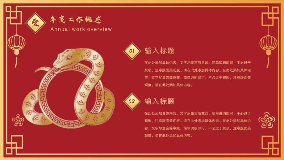 蛇年新年送福年终总结PPT_第5页