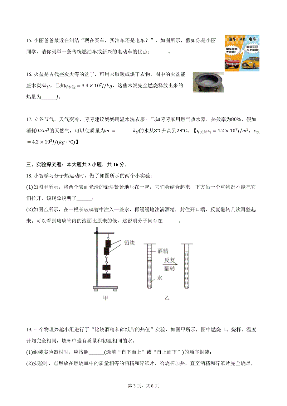 2024-2025学年安徽省亳州市利辛县九年级（上）第一次月考物理试卷（10月份）（含答案）_第3页