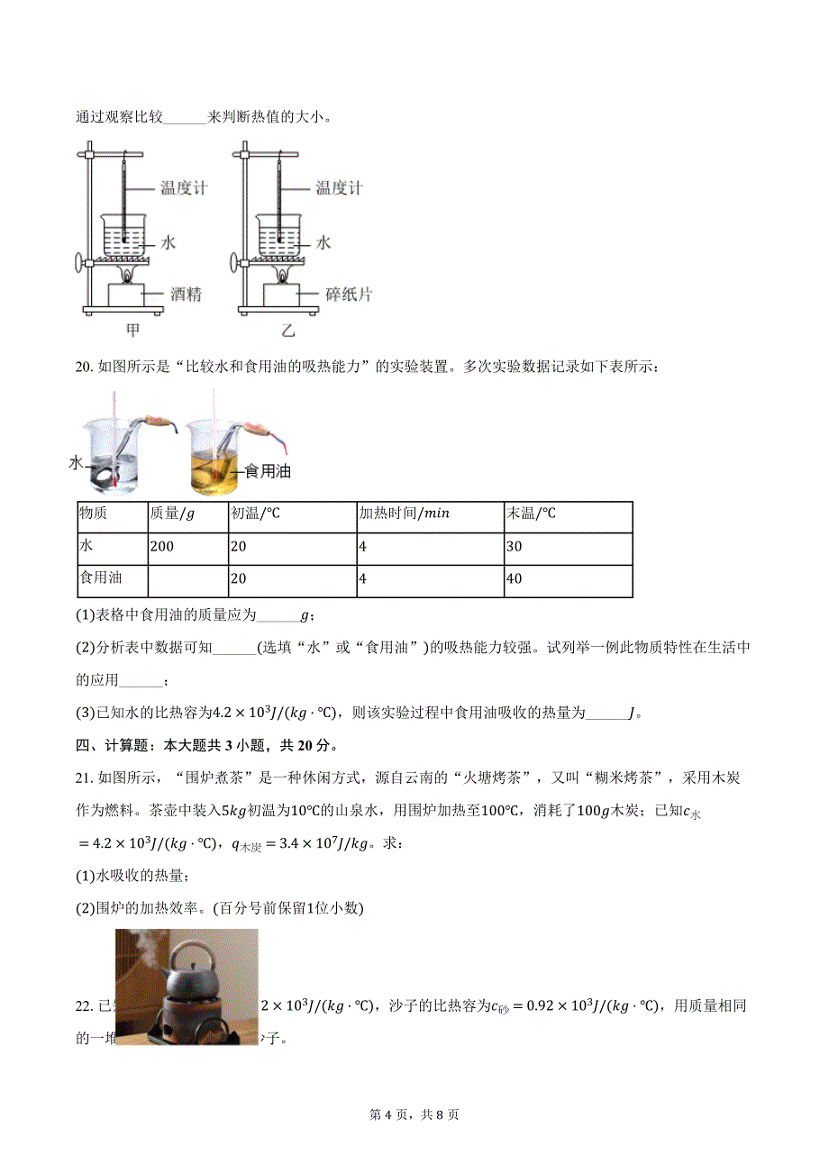 2024-2025学年安徽省亳州市利辛县九年级（上）第一次月考物理试卷（10月份）（含答案）_第4页