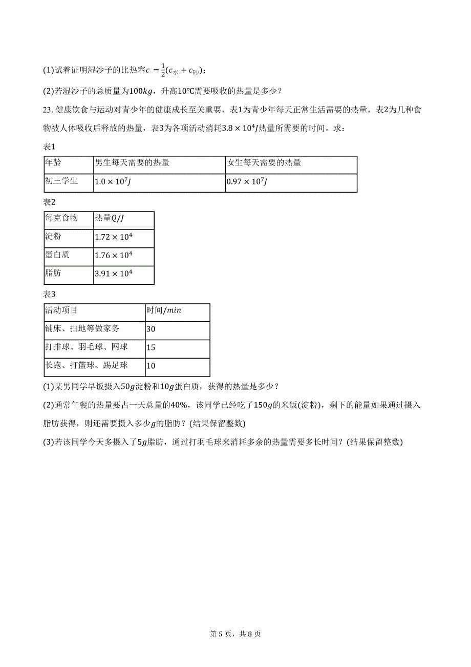 2024-2025学年安徽省亳州市利辛县九年级（上）第一次月考物理试卷（10月份）（含答案）_第5页