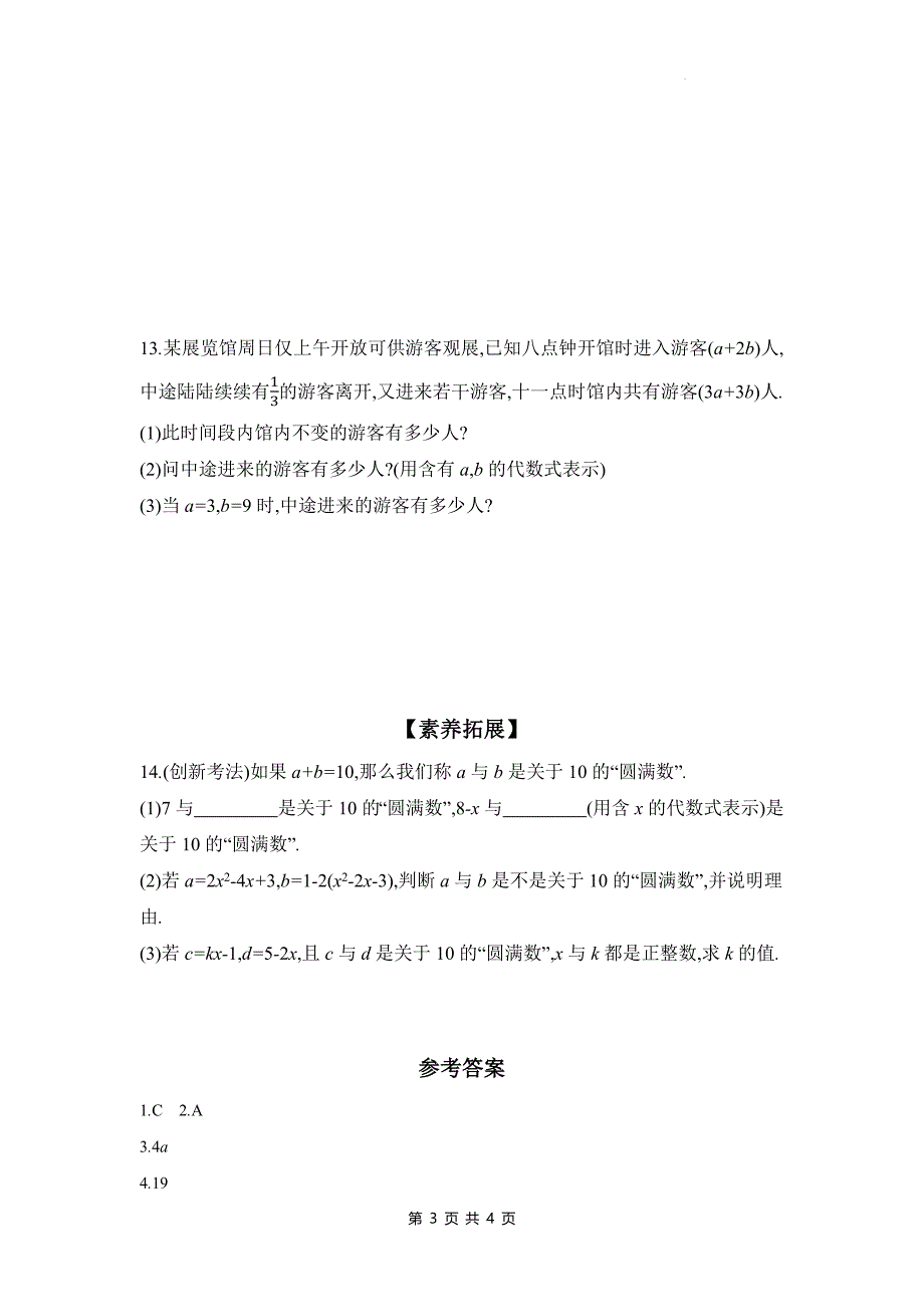 湘教版七年级数学上册《2.4.2整式的加法与减法》同步测试题带答案_第3页