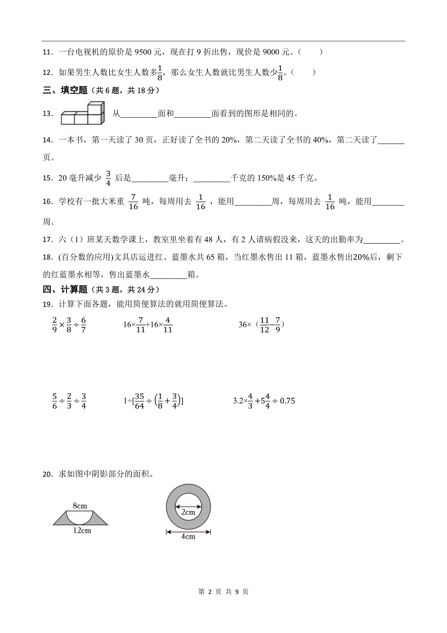 北师大版六年级数学上册期中检测卷及答案_第2页