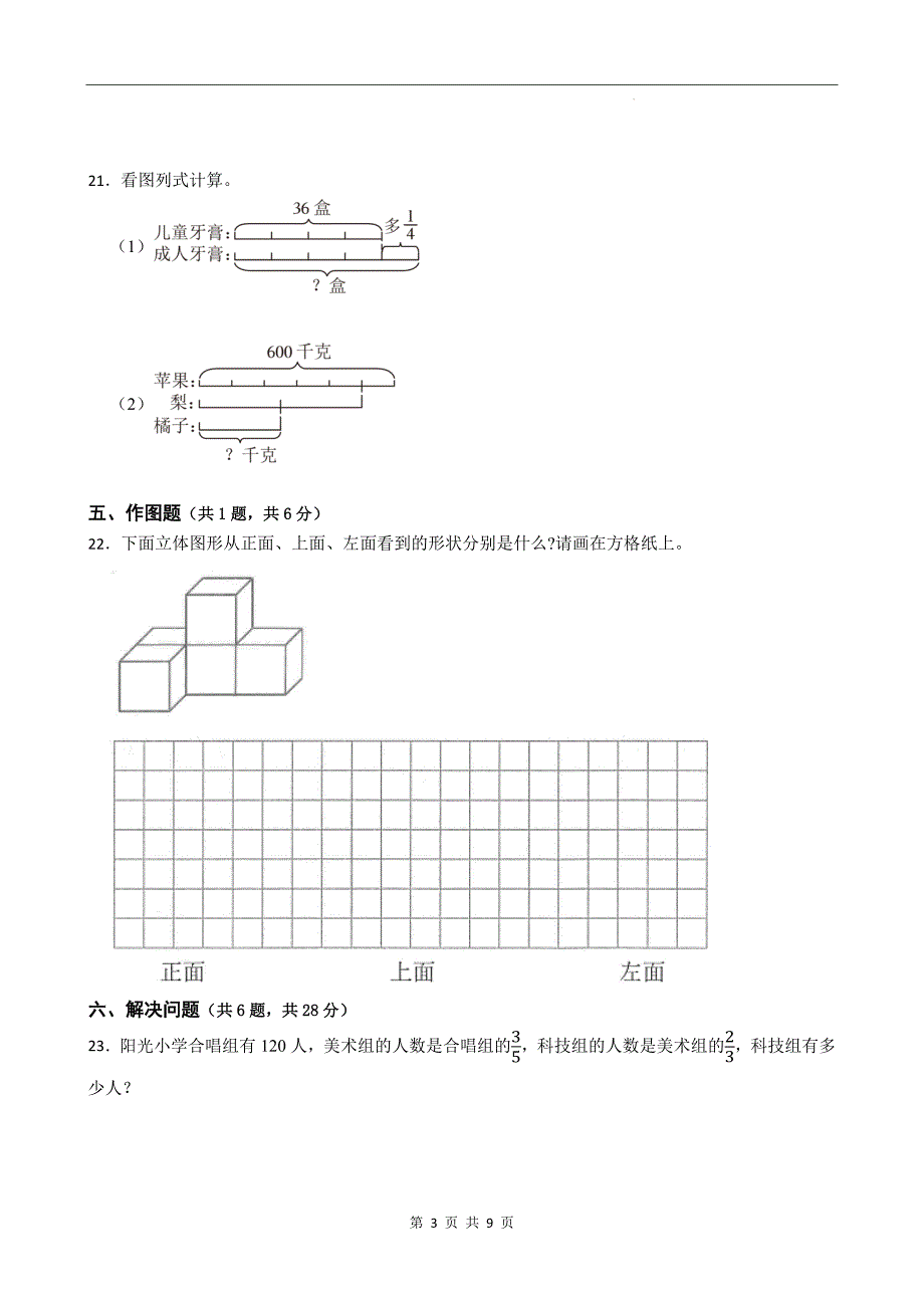 北师大版六年级数学上册期中检测卷及答案_第3页