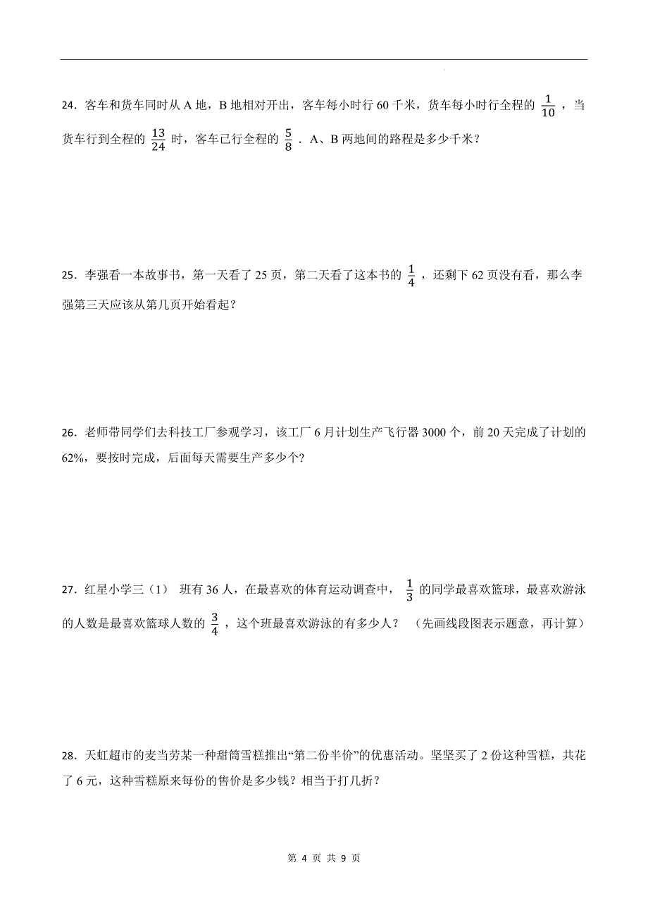 北师大版六年级数学上册期中检测卷及答案_第4页