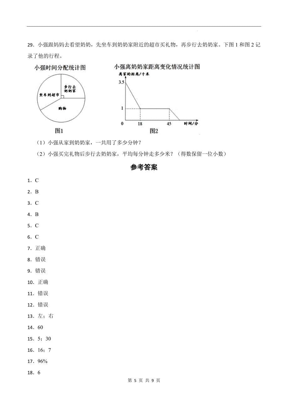 北师大版六年级数学上册期中检测卷及答案_第5页