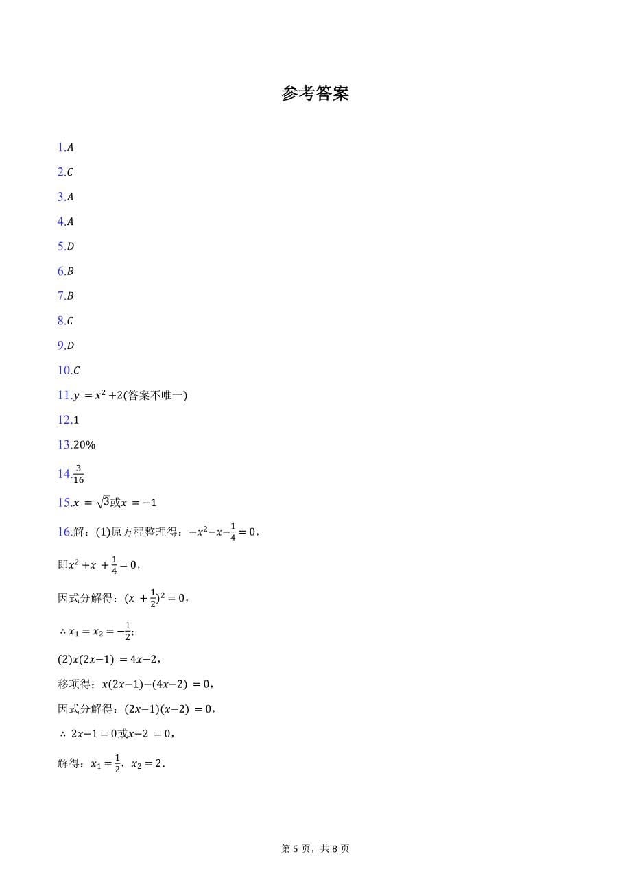 2024-2025学年河南省安阳市滑县八里营中学九年级（上）月考数学试卷（10月份）（含答案）_第5页