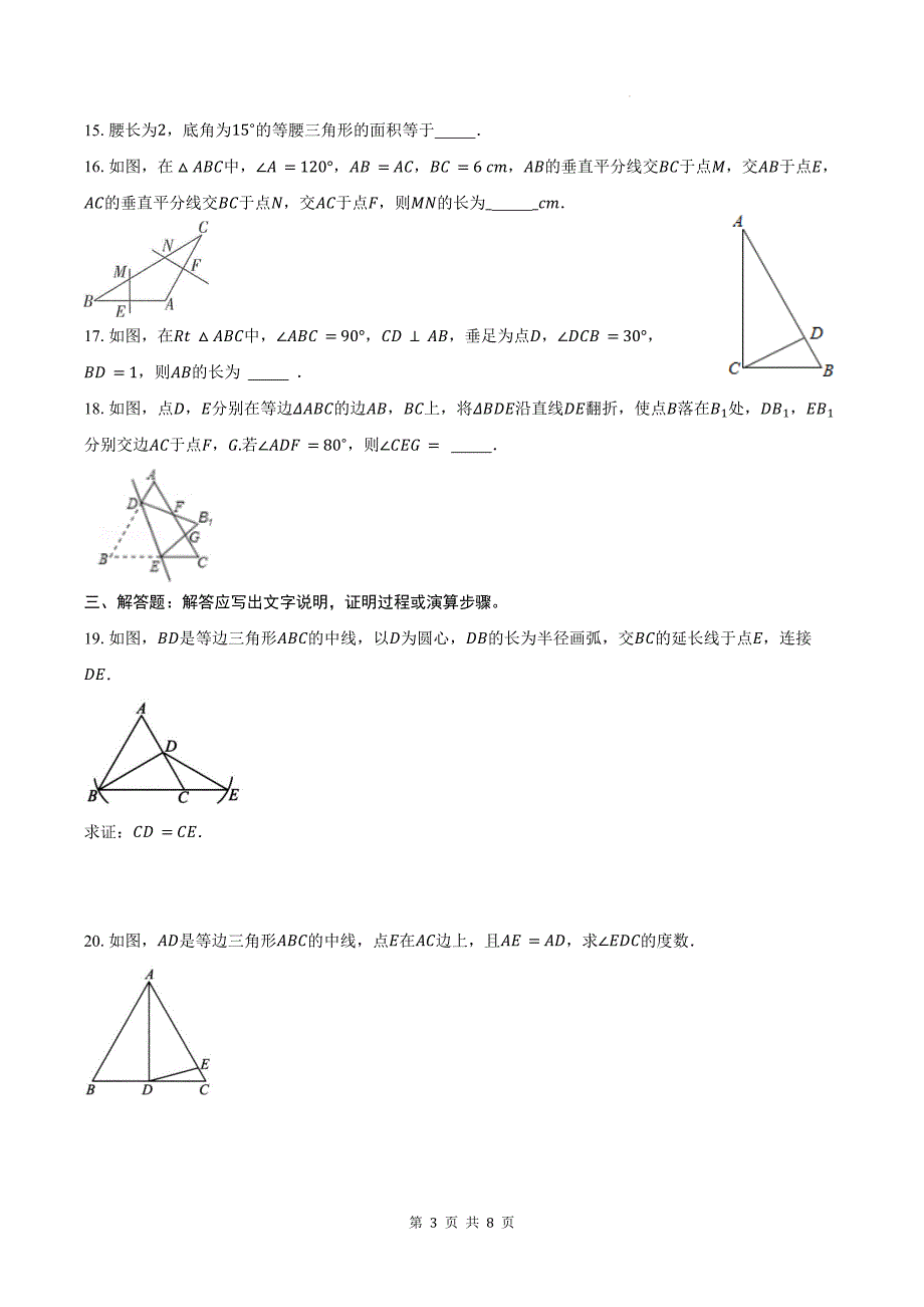 人教版八年级数学上册《13.3.2等边三角形》同步测试题带答案_第3页