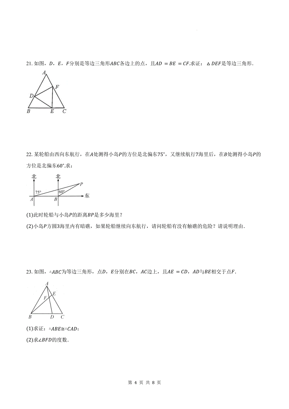 人教版八年级数学上册《13.3.2等边三角形》同步测试题带答案_第4页