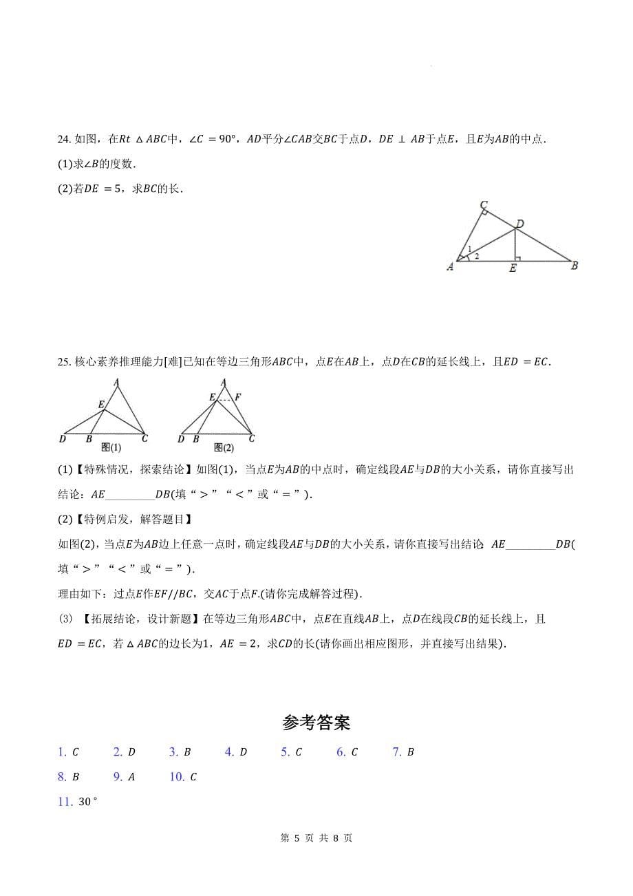 人教版八年级数学上册《13.3.2等边三角形》同步测试题带答案_第5页