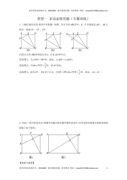 中考数学二轮复习题型突破练习题型11 综合探究题 类型1 非动态探究题（专题训练）（学生版）