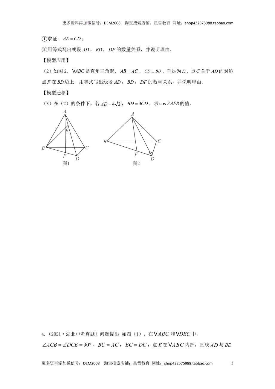 中考数学二轮复习题型突破练习题型11 综合探究题 类型1 非动态探究题（专题训练）（学生版）_第3页