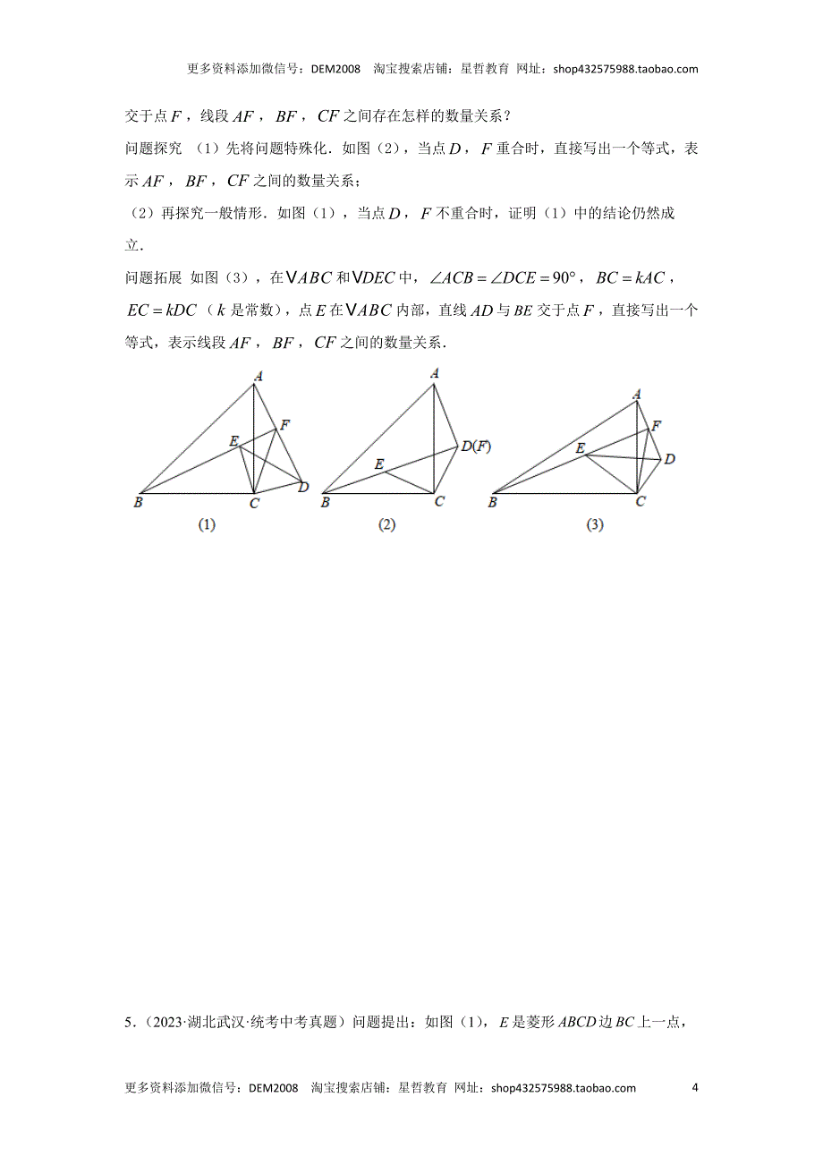 中考数学二轮复习题型突破练习题型11 综合探究题 类型1 非动态探究题（专题训练）（学生版）_第4页