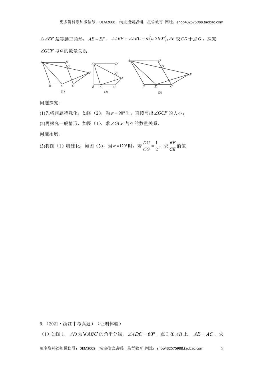 中考数学二轮复习题型突破练习题型11 综合探究题 类型1 非动态探究题（专题训练）（学生版）_第5页