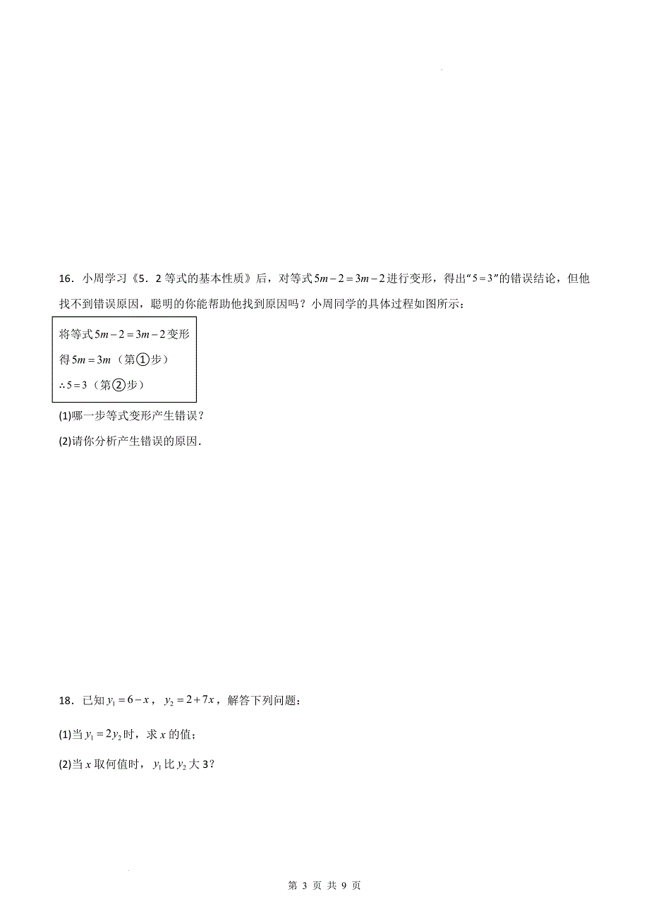 人教版七年级数学上册《第五章一元一次方程》单元检测卷带答案_第3页