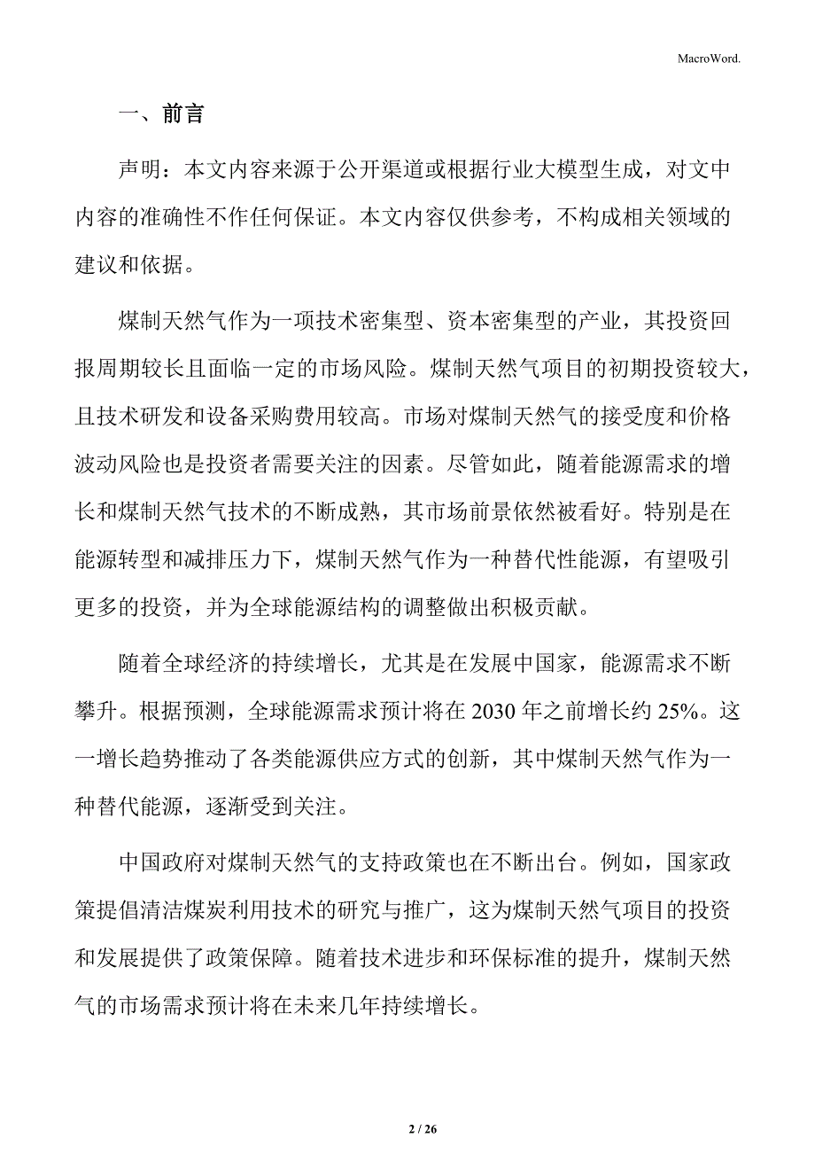 天然气合成及其后处理的成本分析_第2页